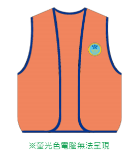 印有衛福部logo的橘色背心