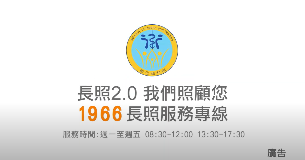 長照給付支付微電影-專業服務篇影片預覽圖