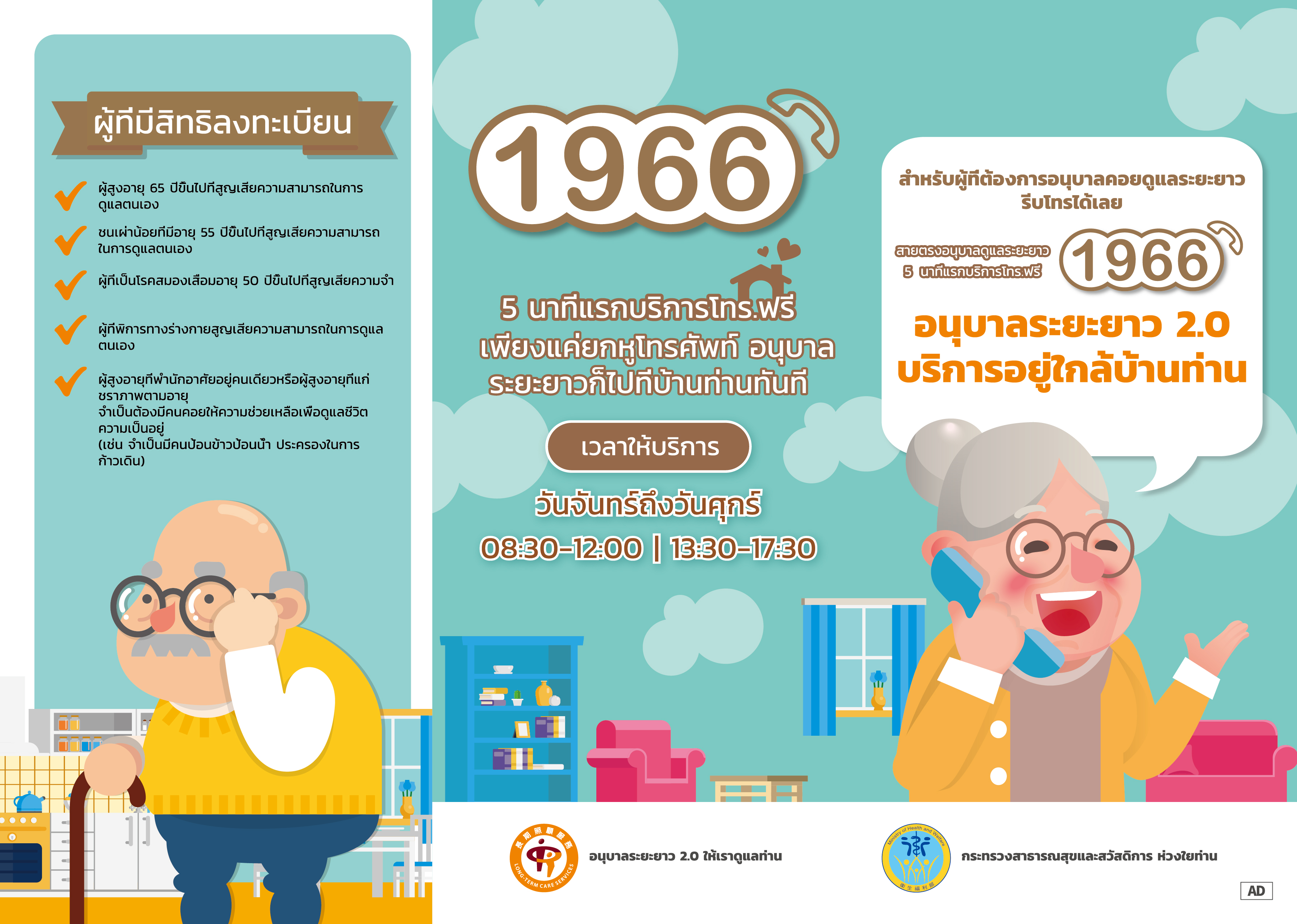 1966長照服務Long-Term Care(泰文ภาษาไทย)預覽圖正面