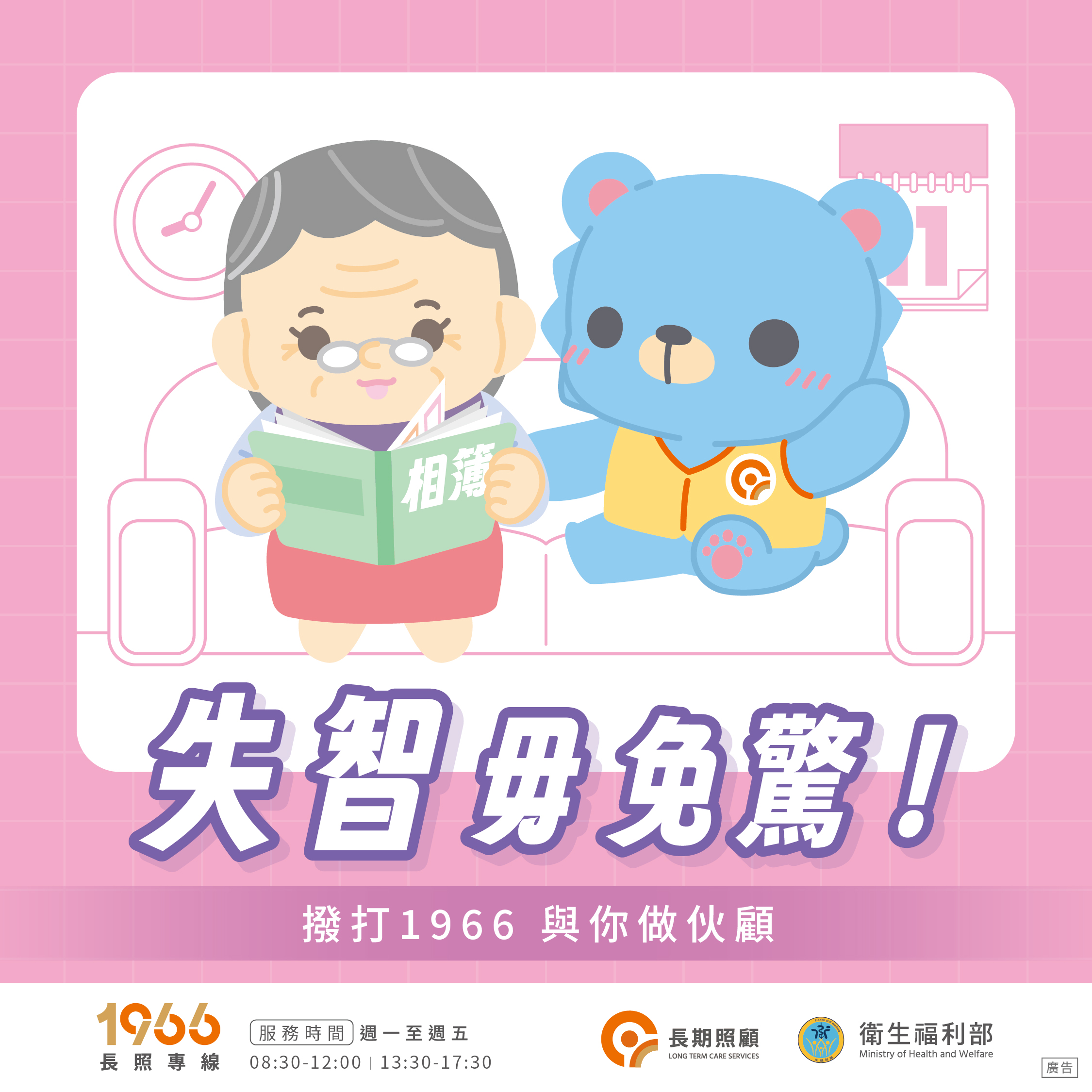 失智毋免驚預覽圖