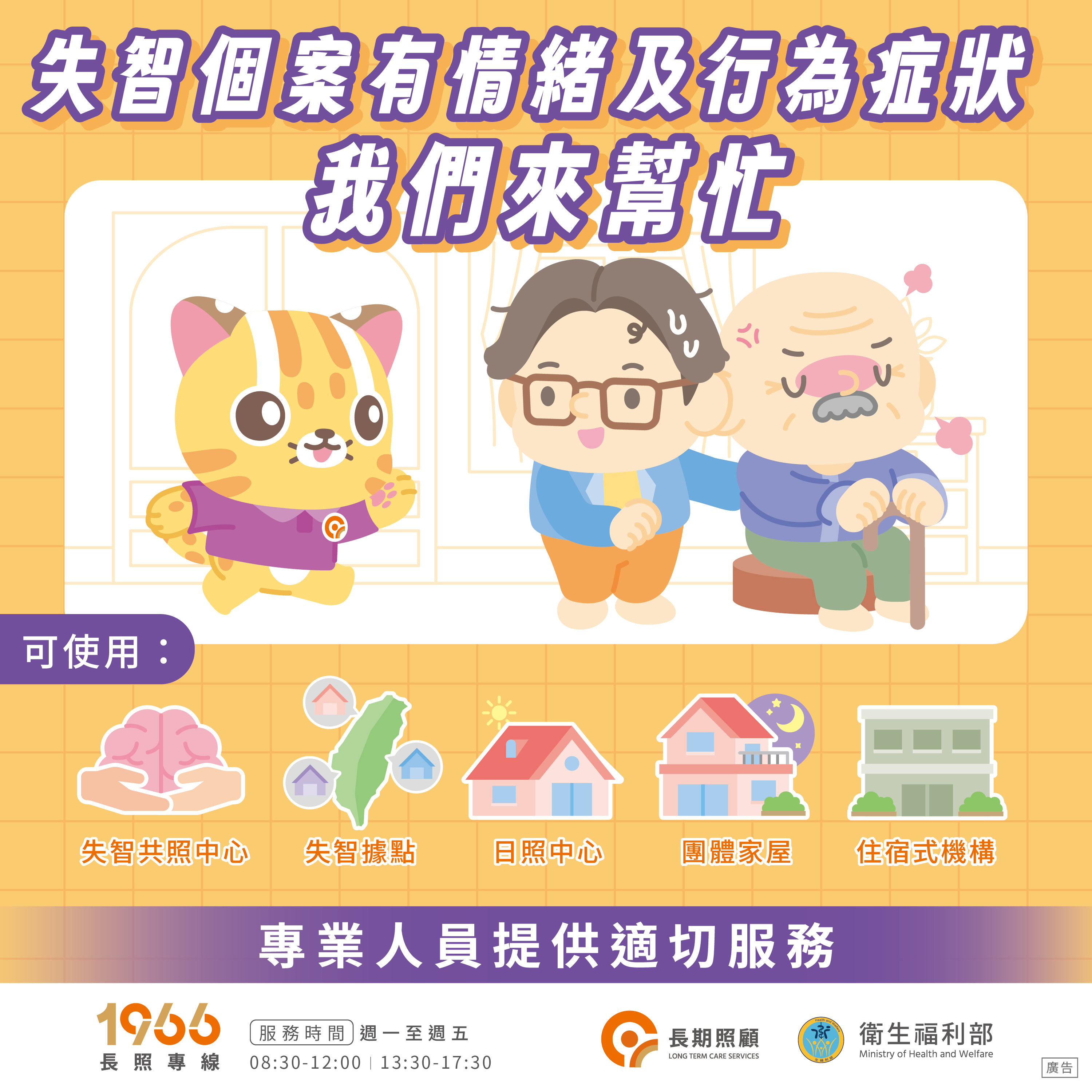 失智照護資源(BPSD)預覽圖