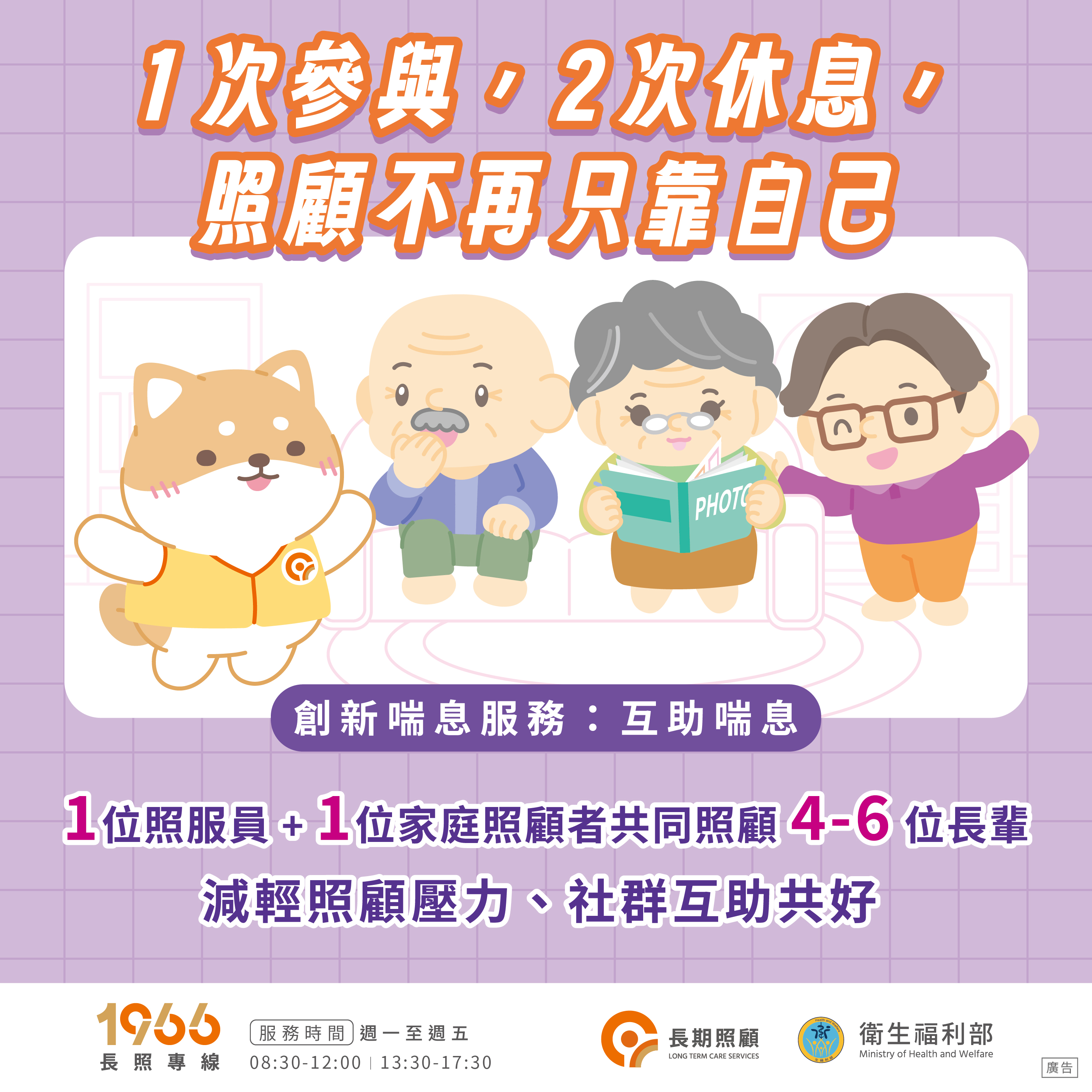 互助喘息預覽圖