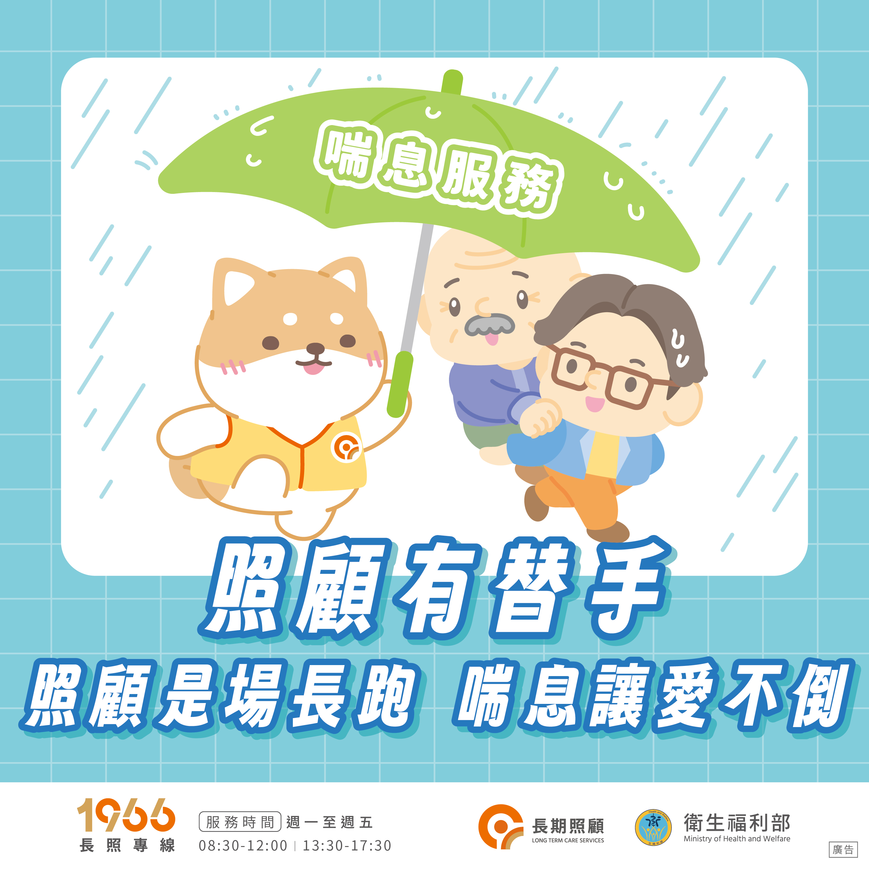 喘息服務預覽圖