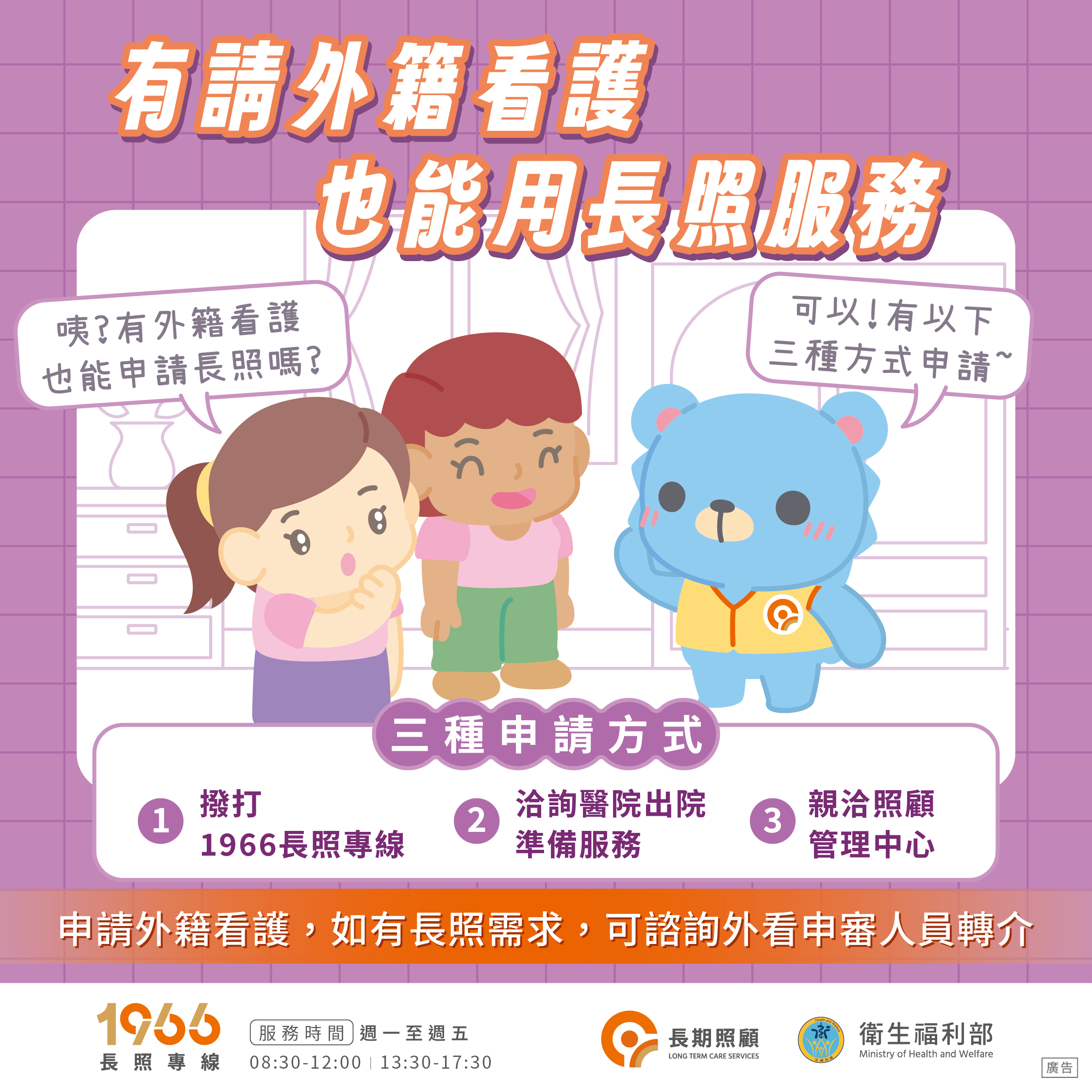 聘僱外看可使用長照服務預覽圖