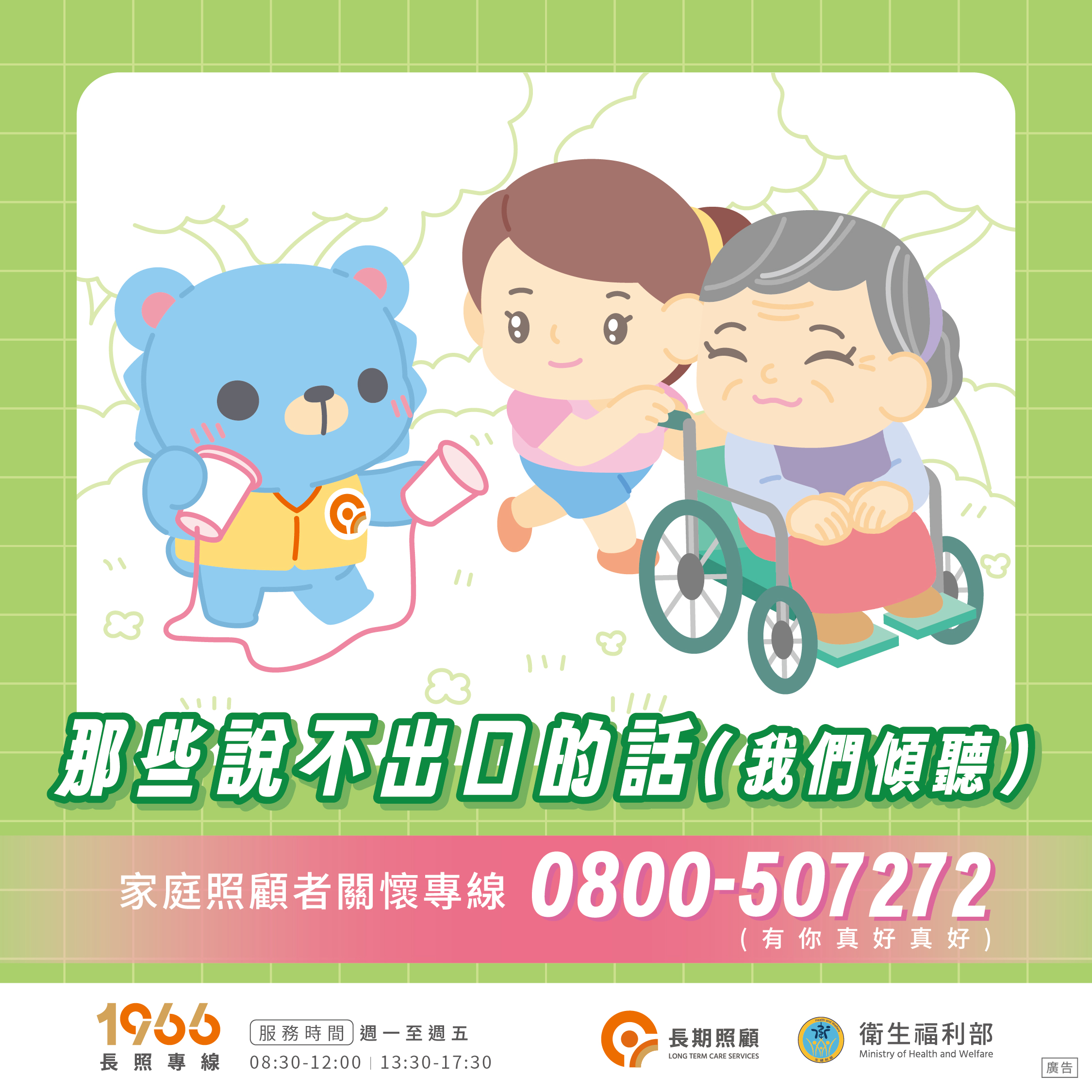 家庭照顧者關懷專線02預覽圖