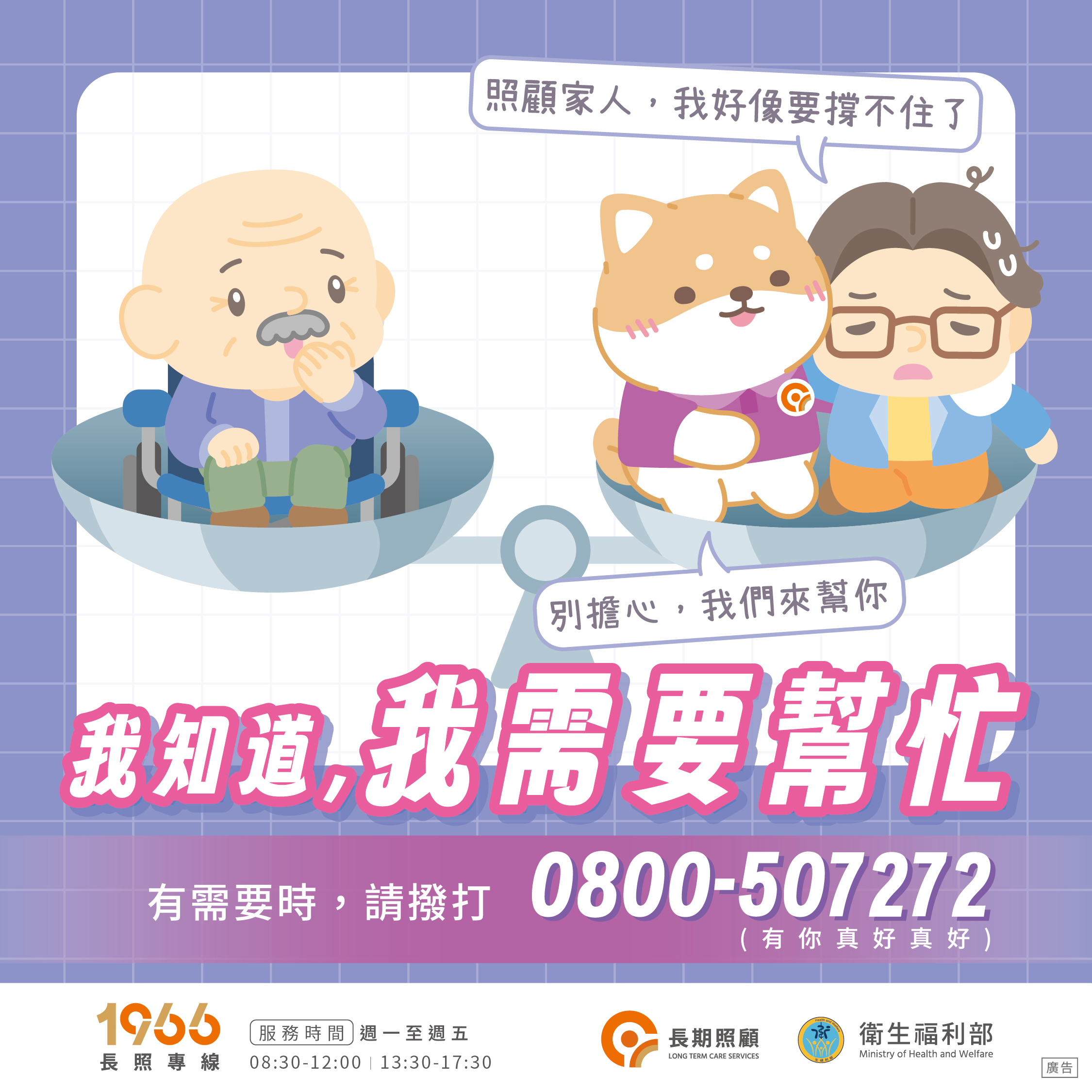 家庭照顧者關懷專線01預覽圖