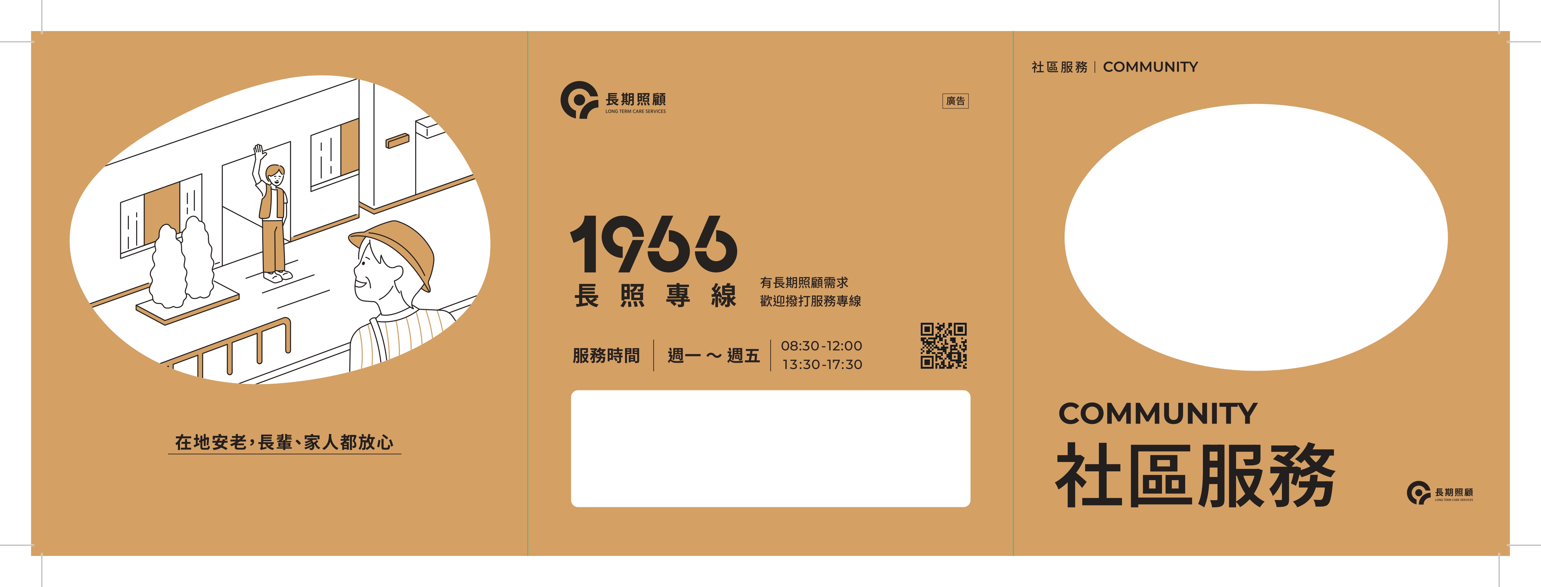 長照社區式服務預覽圖