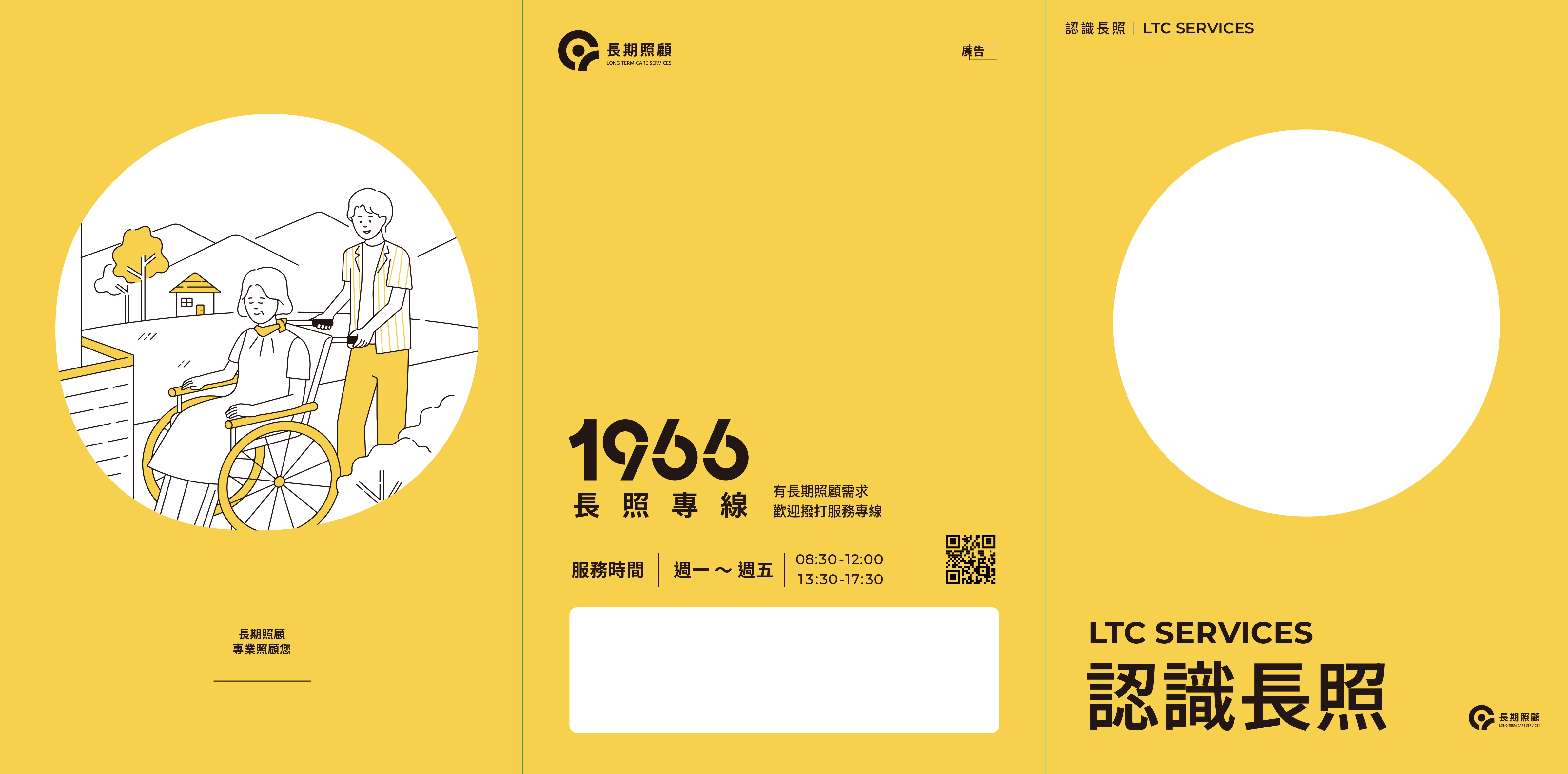 認識長照預覽圖