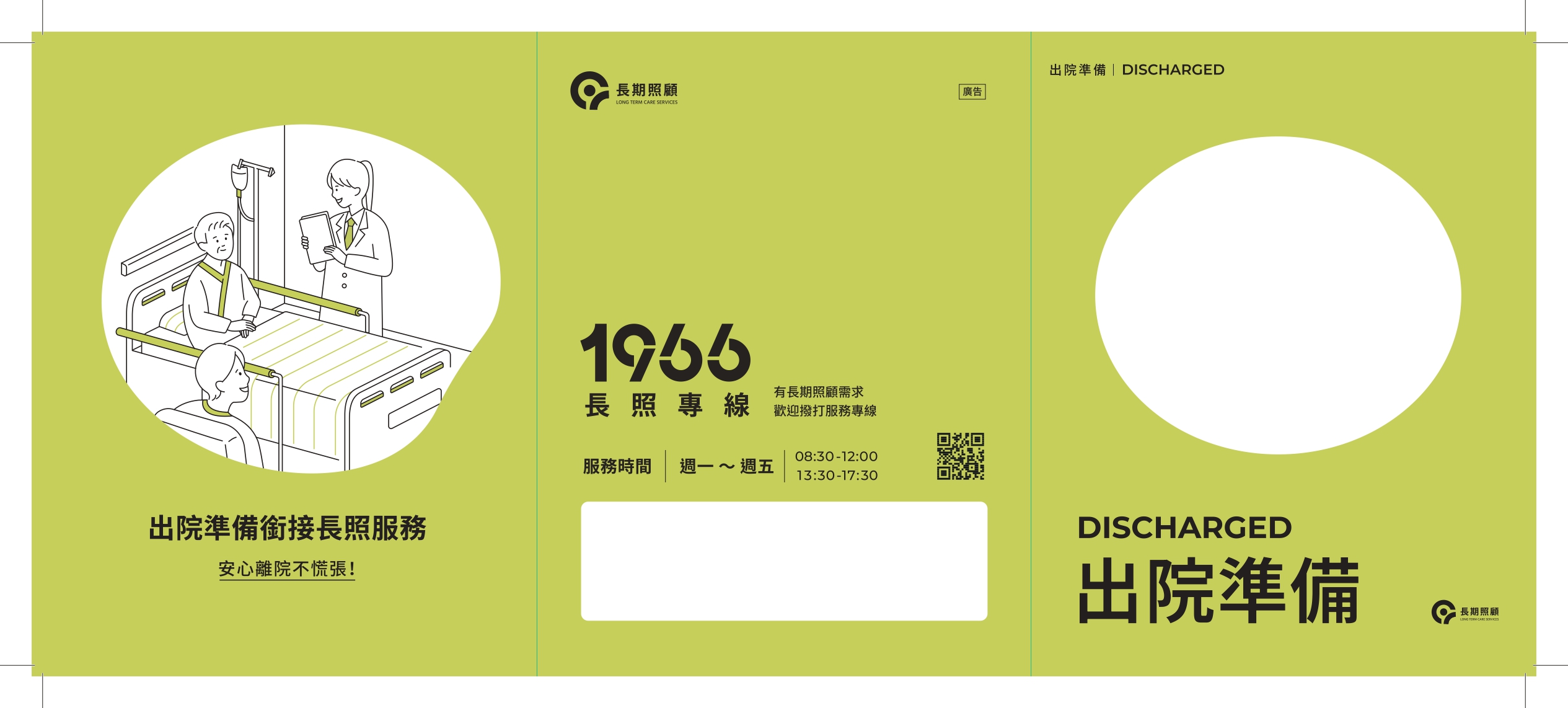 出院準備銜接長照服務預覽圖